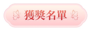 我要參加